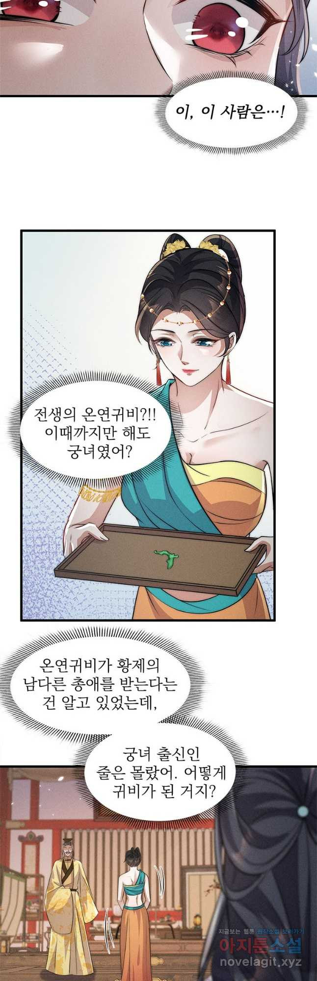독의태자비 35화 3