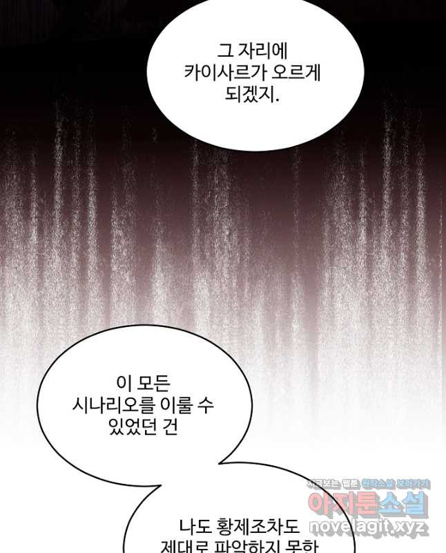 역대급 창기사의 회귀 124화 15