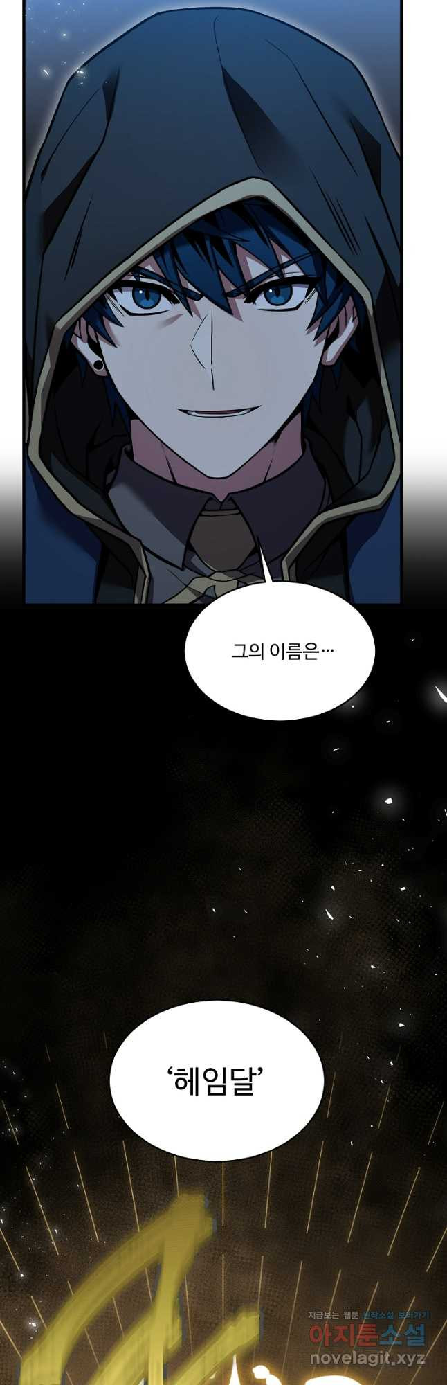 역대급 창기사의 회귀 124화 17