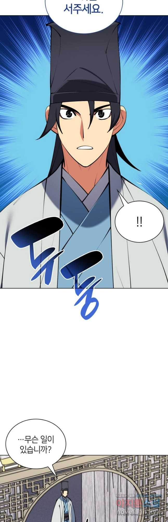 학사검전 105화 2