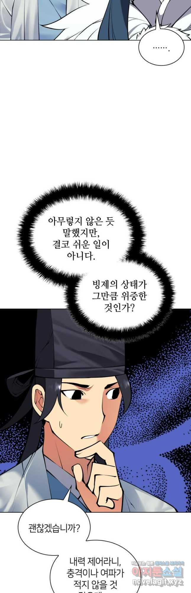 학사검전 105화 6