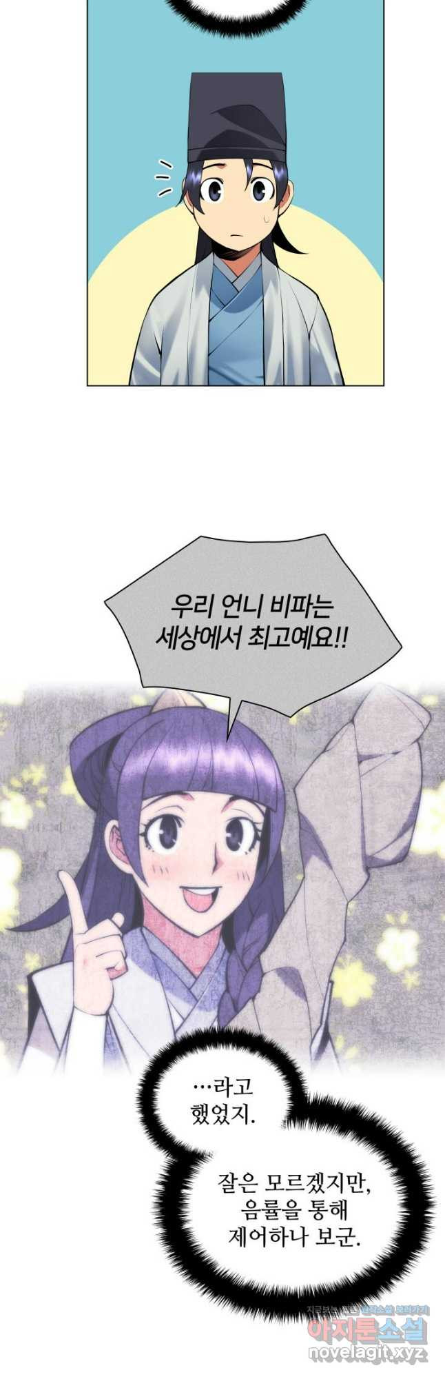학사검전 105화 8
