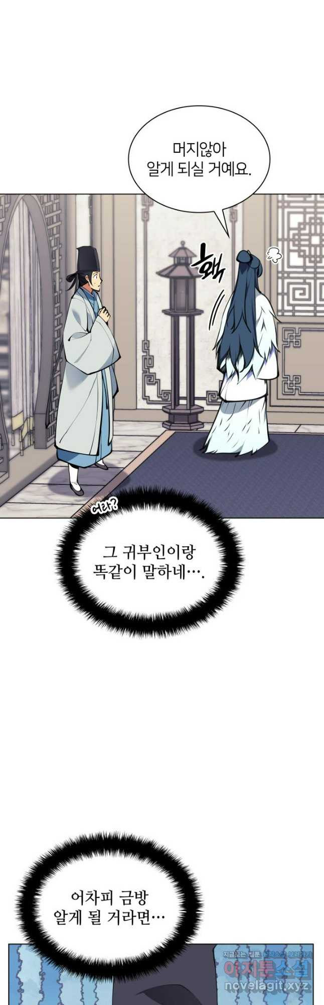 학사검전 105화 12