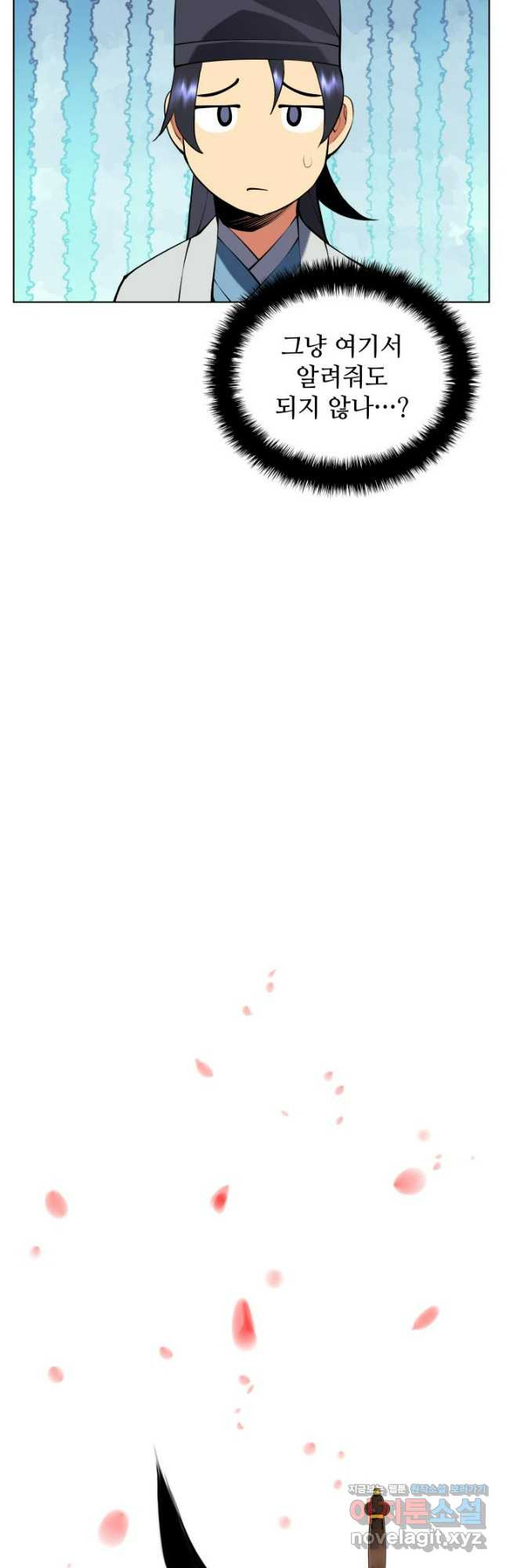 학사검전 105화 13