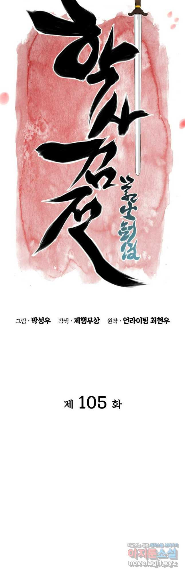 학사검전 105화 14