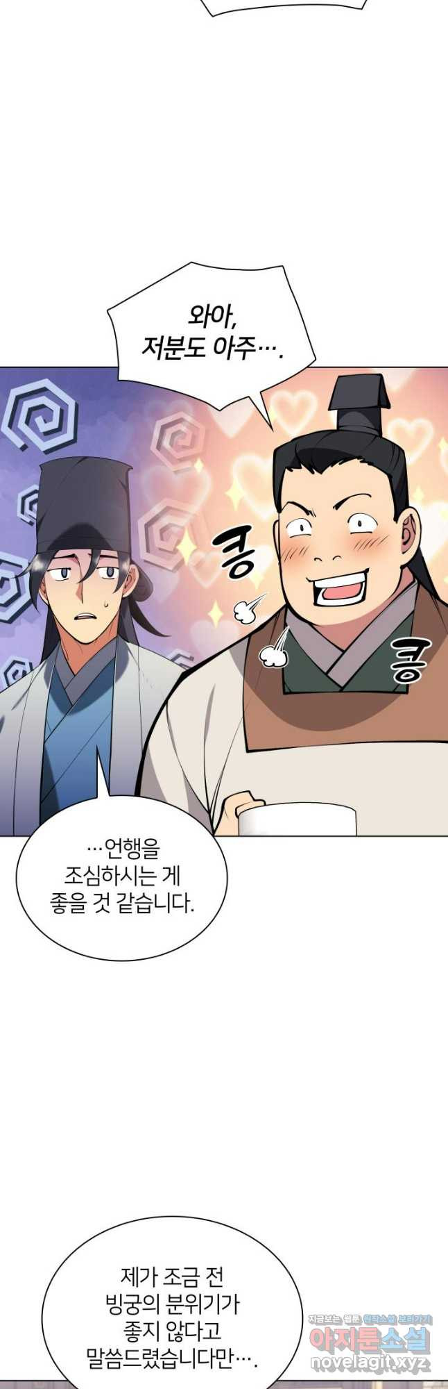 학사검전 105화 18