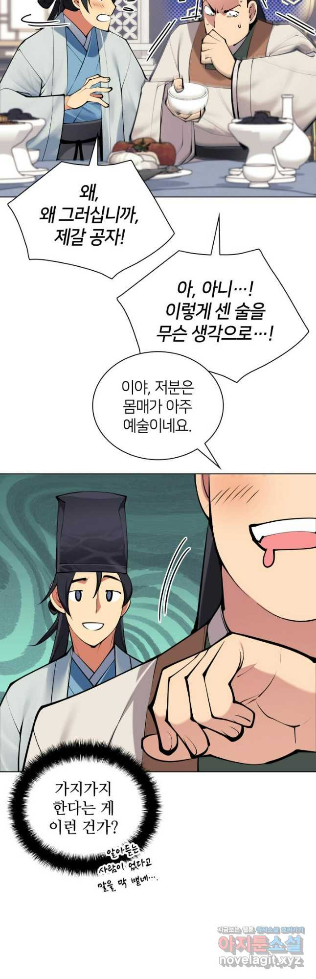 학사검전 105화 21