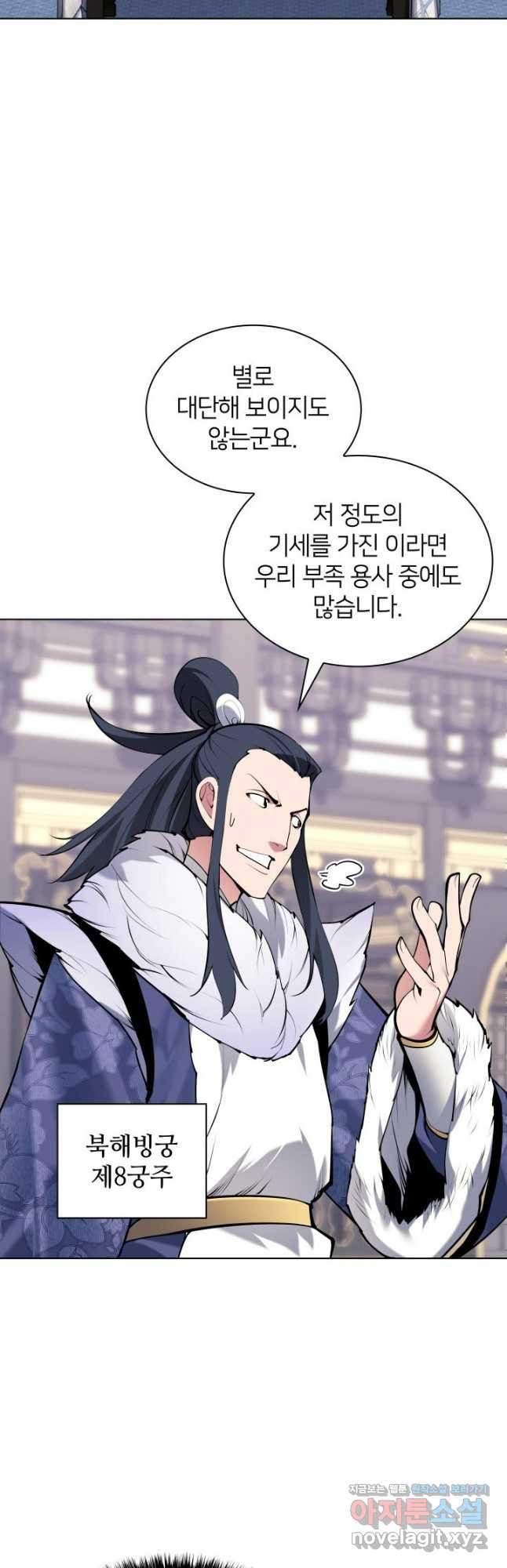학사검전 105화 24