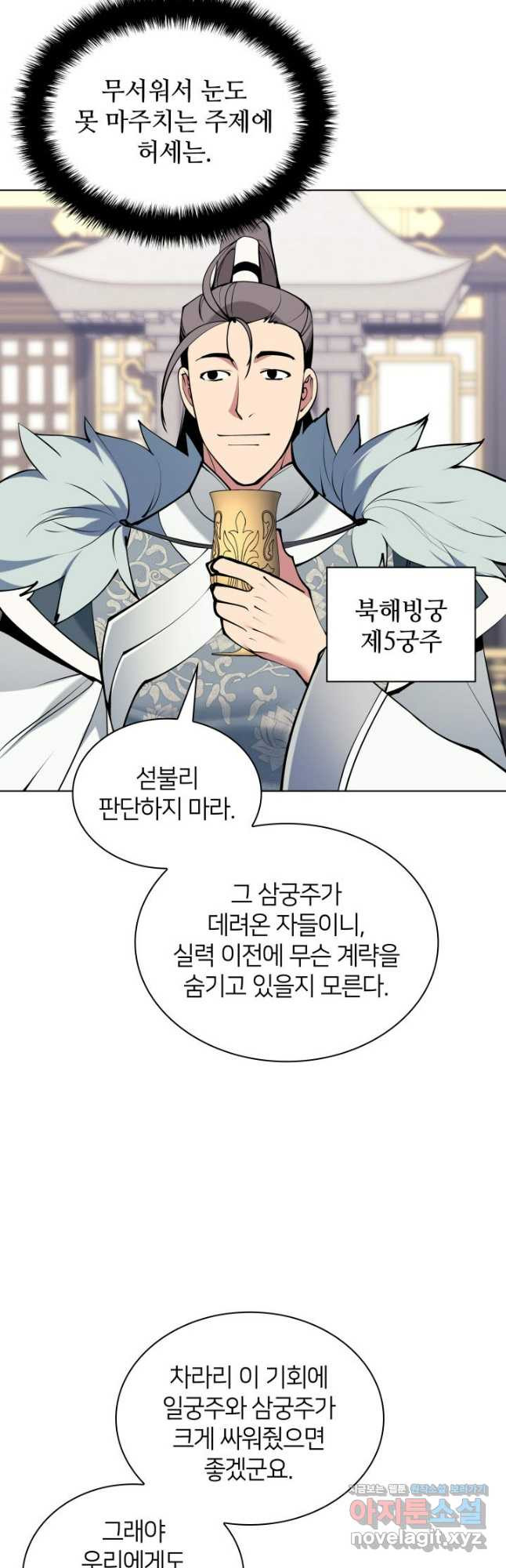 학사검전 105화 25