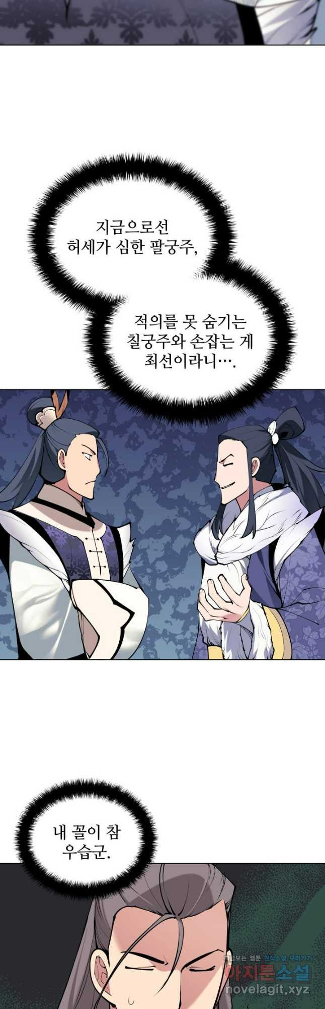 학사검전 105화 27