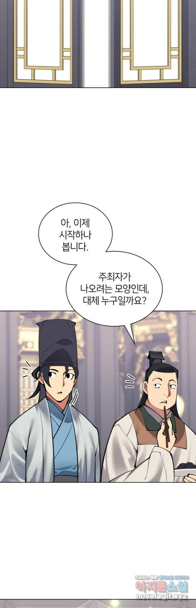 학사검전 105화 31