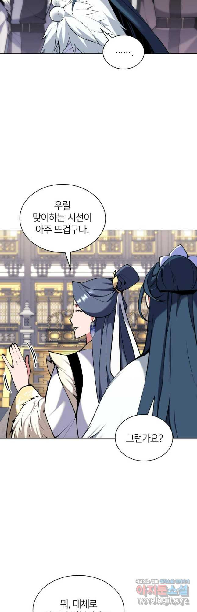 학사검전 105화 35