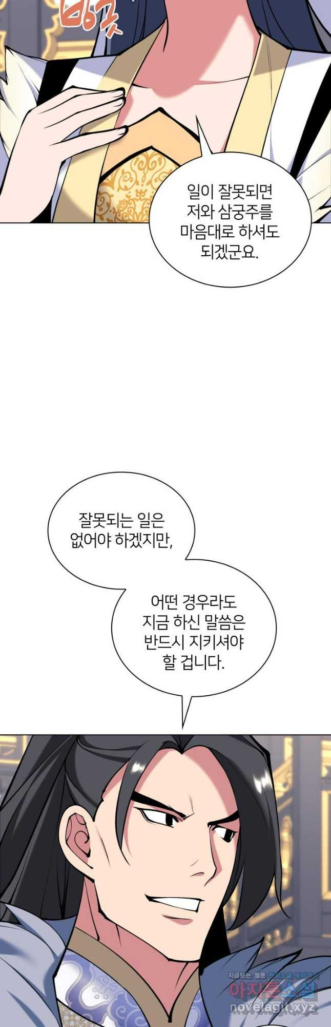 학사검전 105화 54
