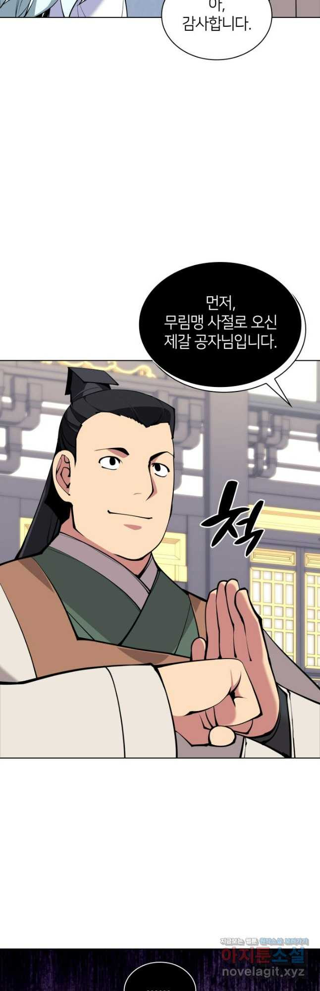 학사검전 105화 57