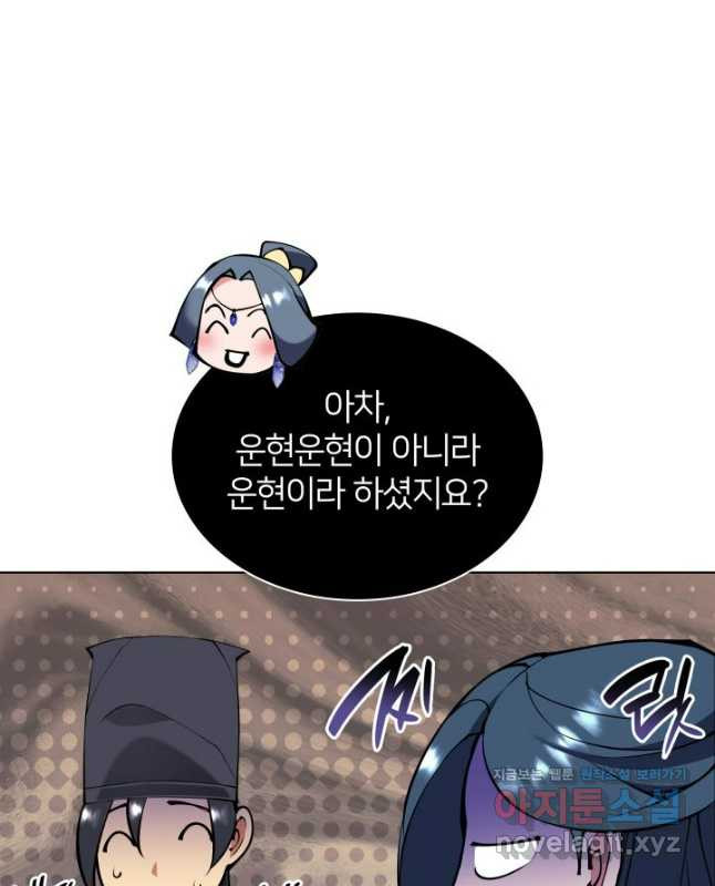 학사검전 105화 60