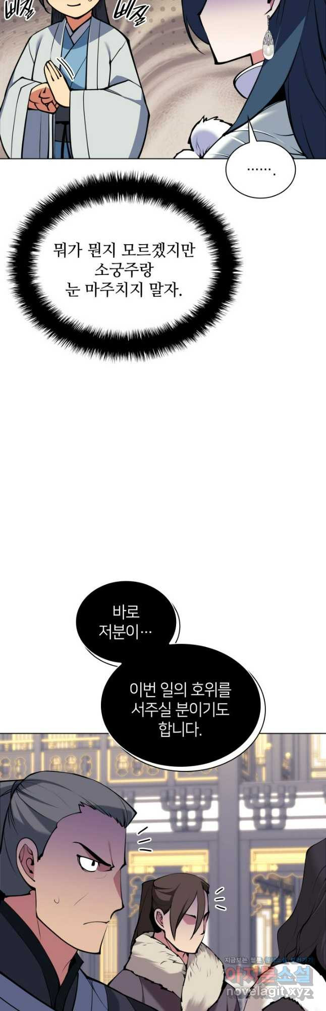 학사검전 105화 61