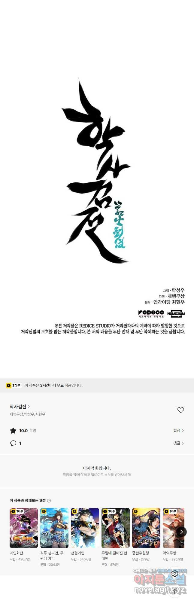 학사검전 105화 63