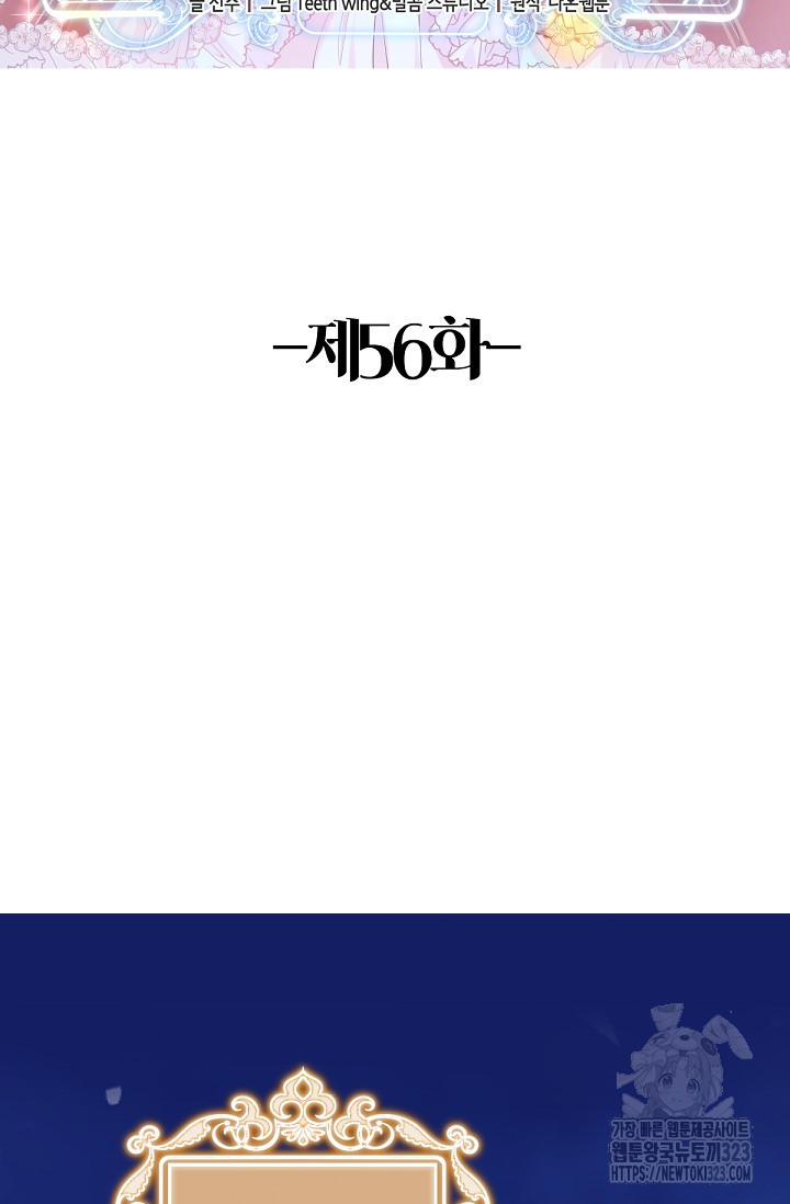 입양딸은 세상을 구원하고 싶습니다 56화 2