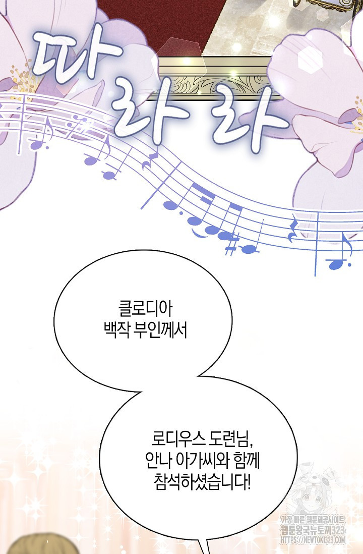 입양딸은 세상을 구원하고 싶습니다 56화 7