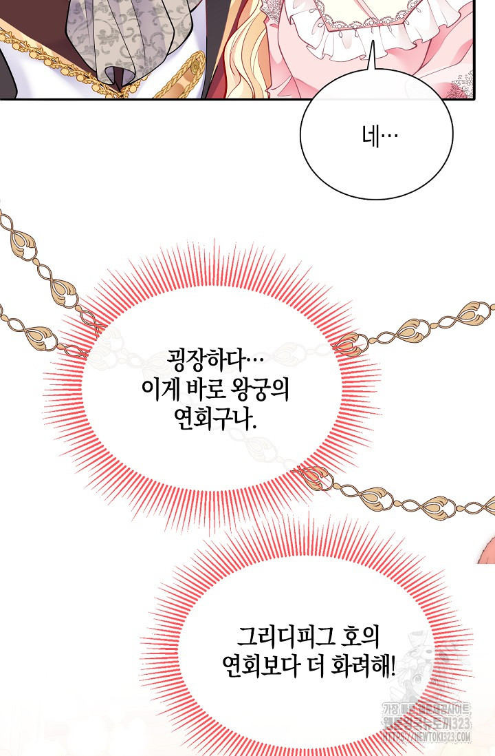 입양딸은 세상을 구원하고 싶습니다 56화 15