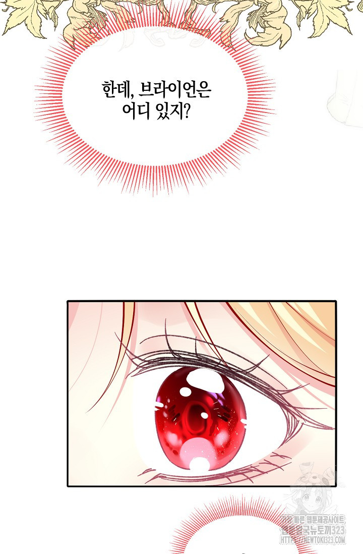 입양딸은 세상을 구원하고 싶습니다 56화 17
