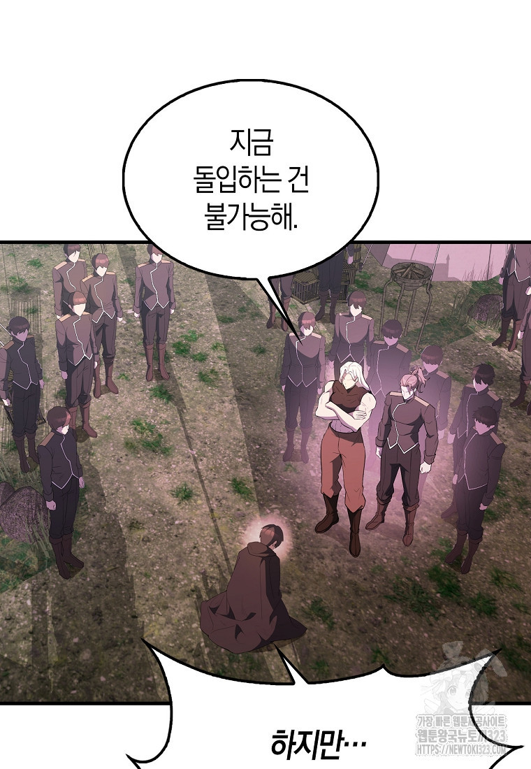 엑스트라가 너무 강함 46화 2