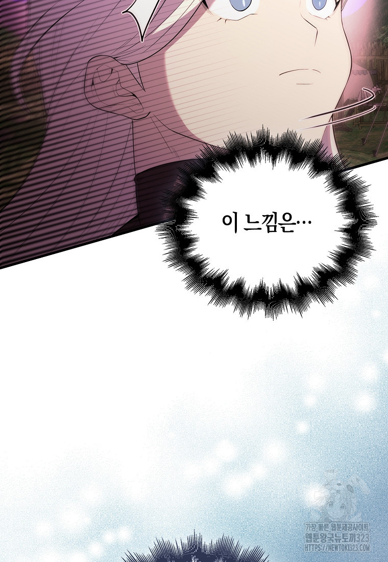 엑스트라가 너무 강함 46화 6