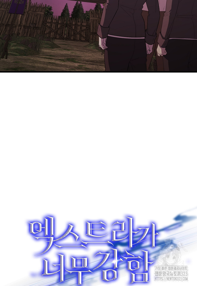 엑스트라가 너무 강함 46화 8