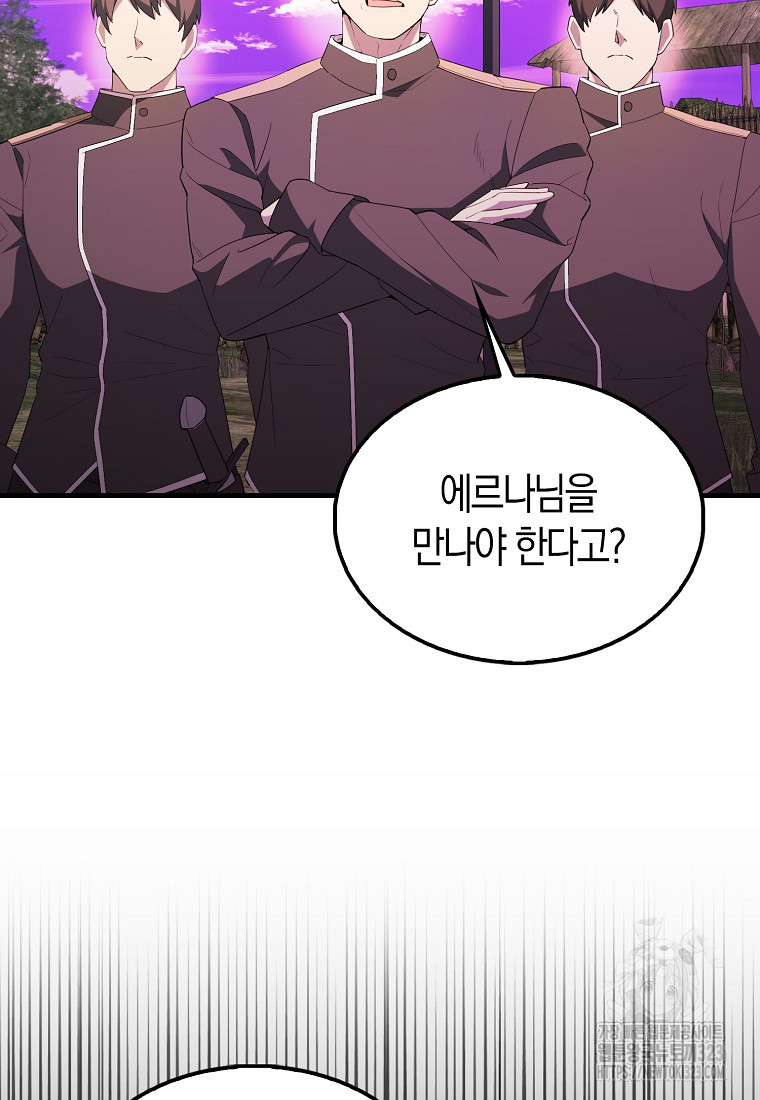 엑스트라가 너무 강함 46화 10