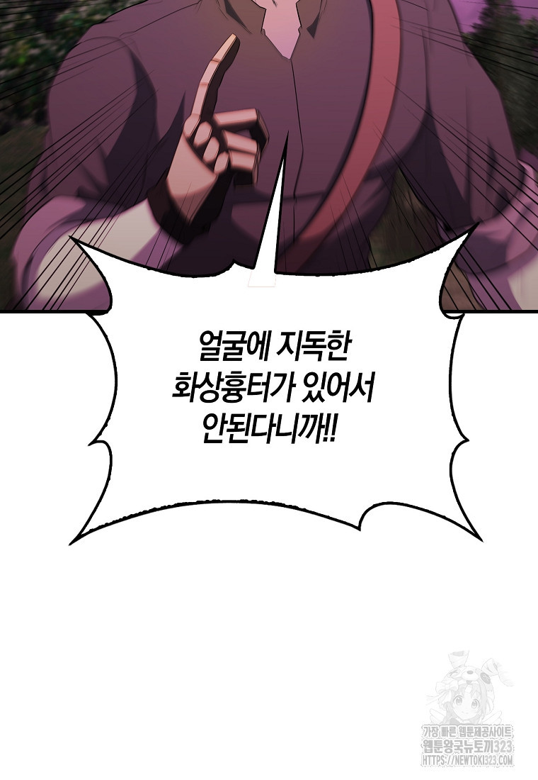 엑스트라가 너무 강함 46화 12