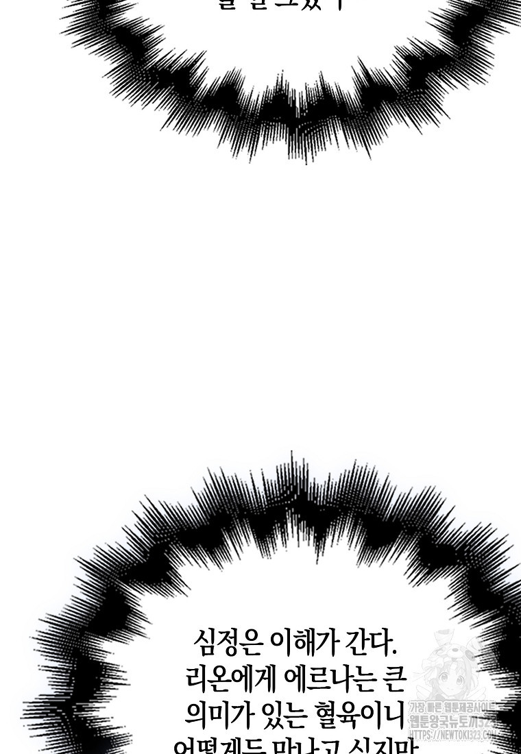 엑스트라가 너무 강함 46화 14