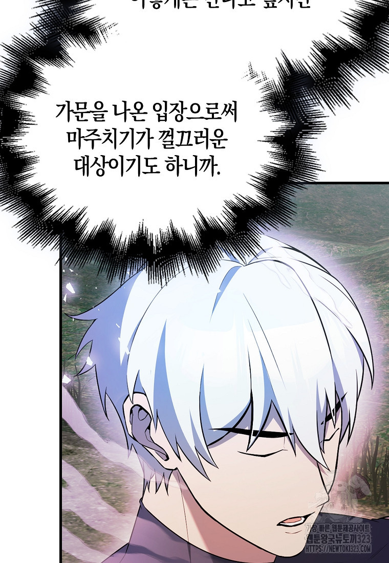 엑스트라가 너무 강함 46화 15