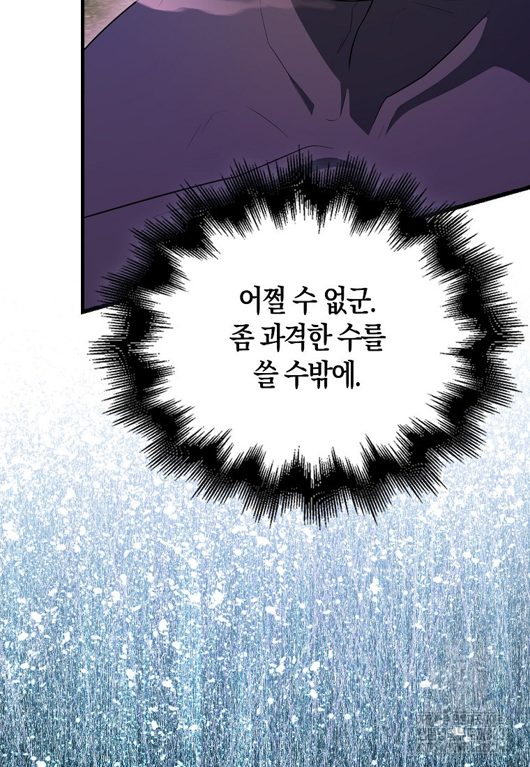 엑스트라가 너무 강함 46화 16