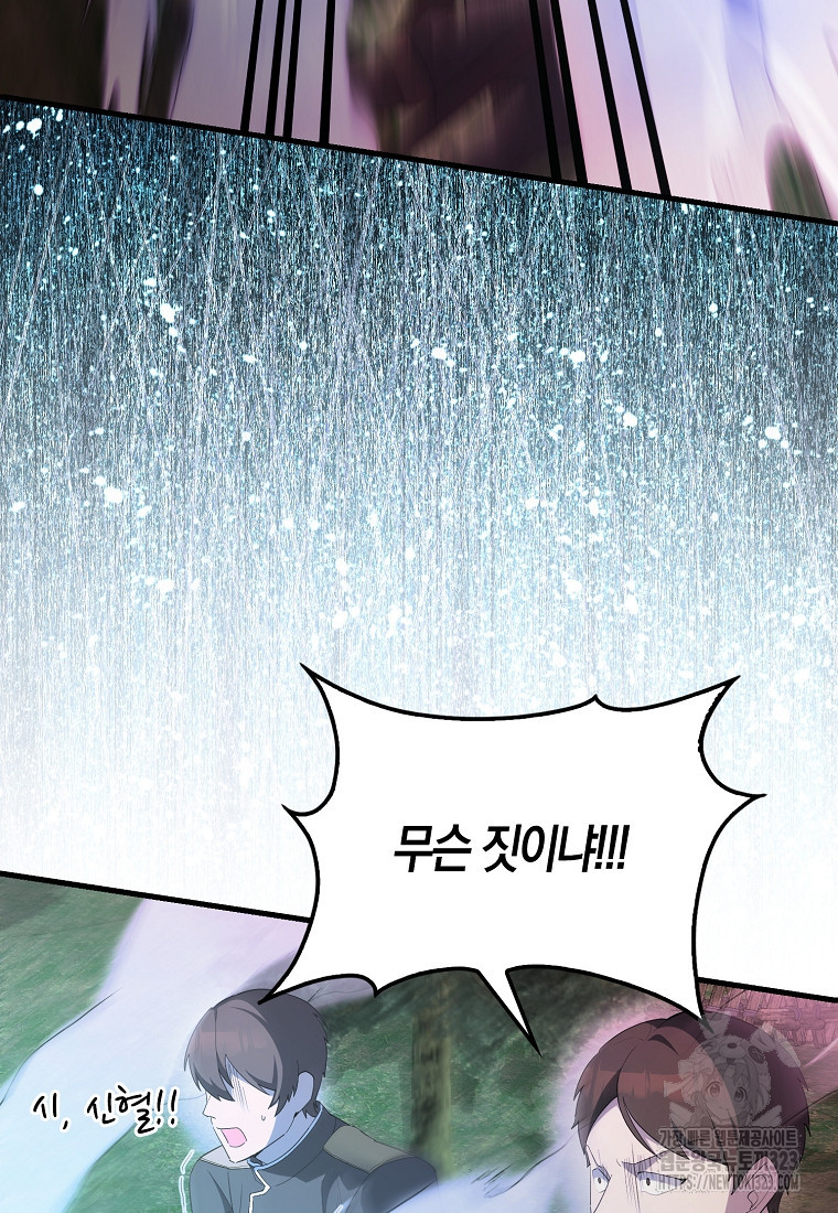엑스트라가 너무 강함 46화 19