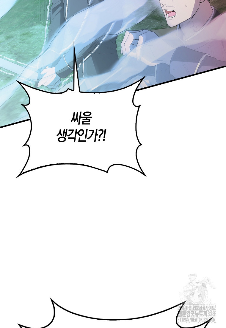 엑스트라가 너무 강함 46화 20
