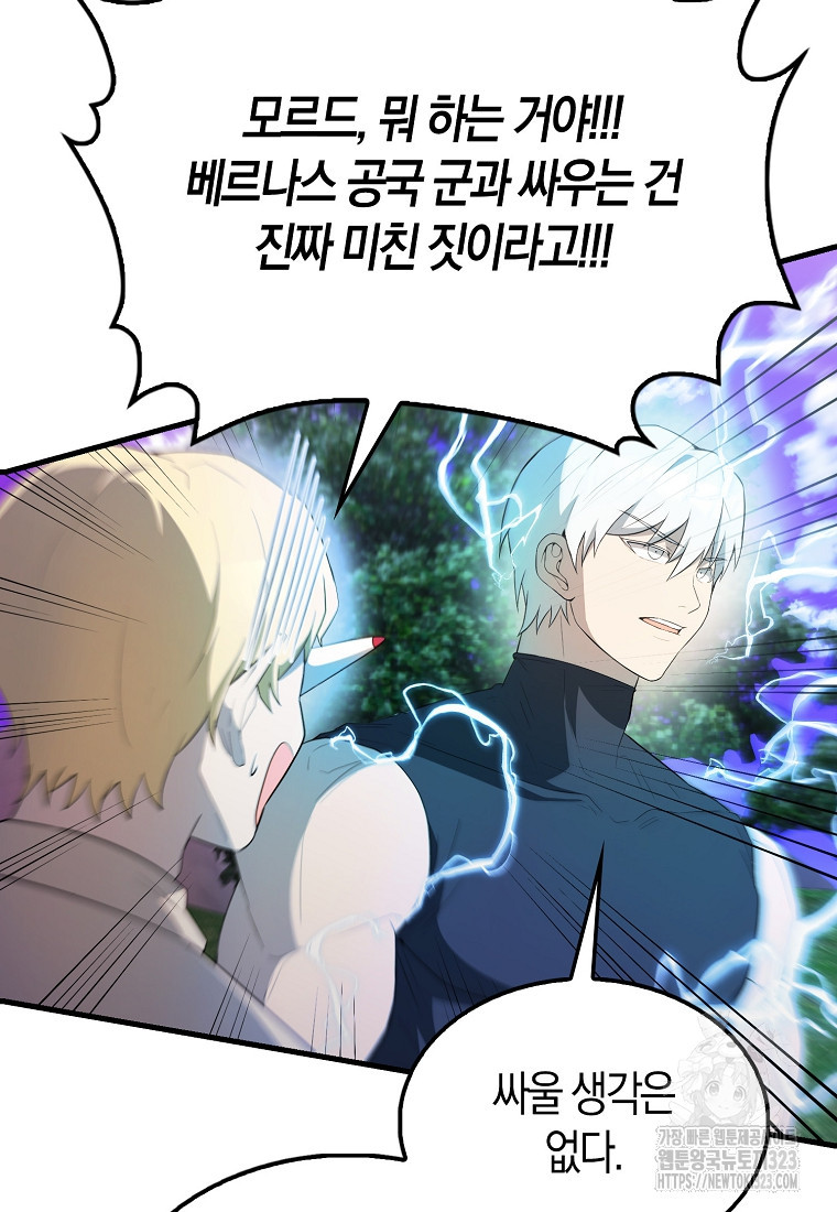 엑스트라가 너무 강함 46화 21