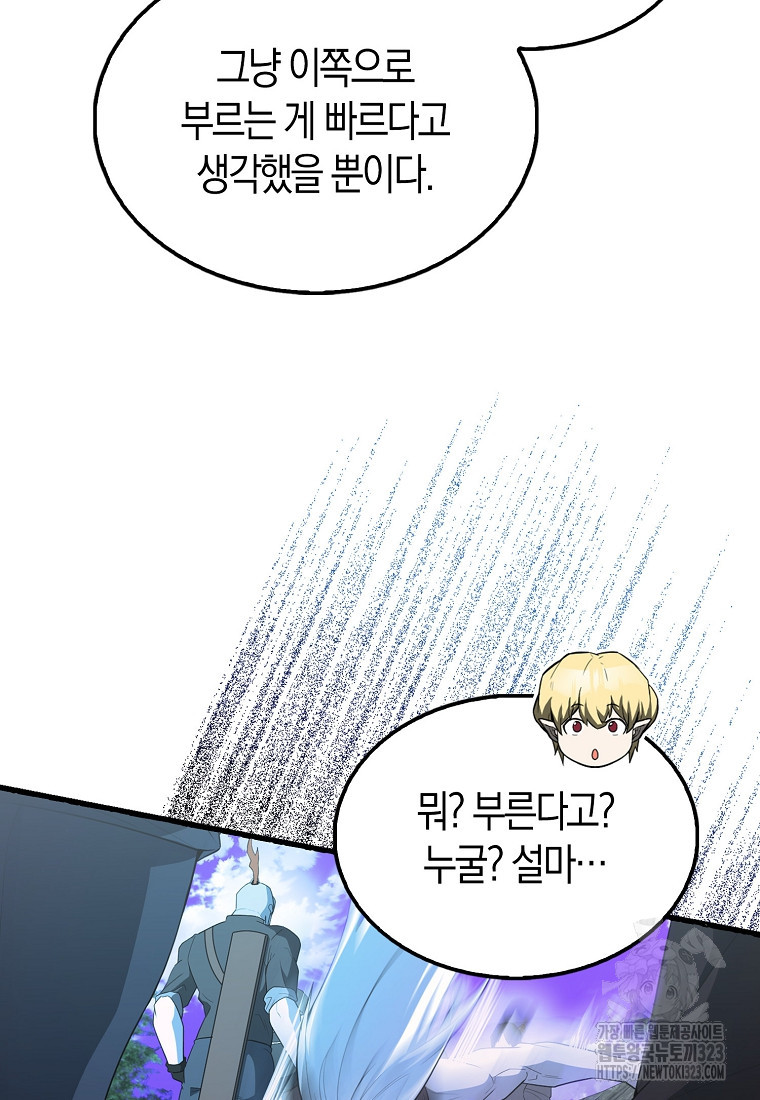 엑스트라가 너무 강함 46화 22