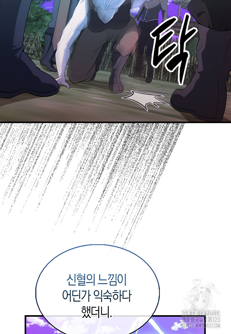 엑스트라가 너무 강함 46화 23