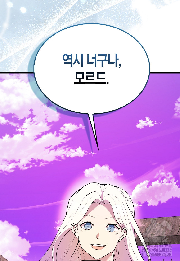 엑스트라가 너무 강함 46화 25
