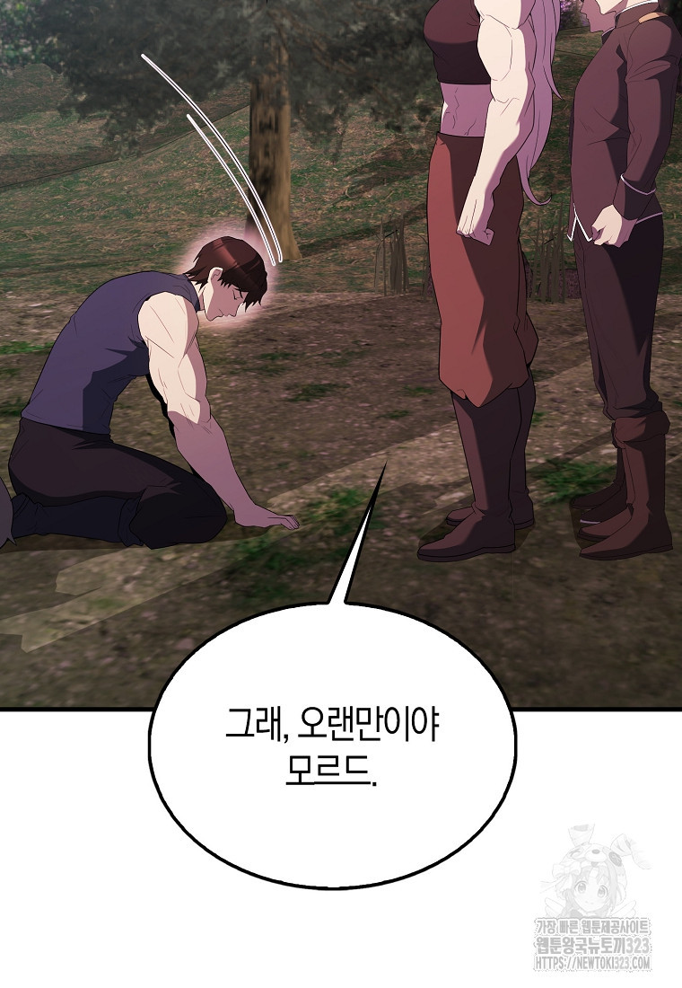 엑스트라가 너무 강함 46화 28