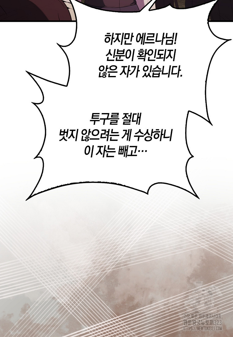 엑스트라가 너무 강함 46화 30