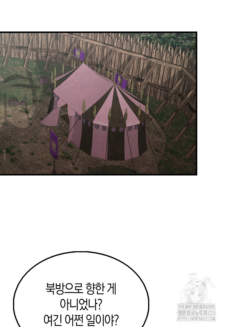 엑스트라가 너무 강함 46화 34