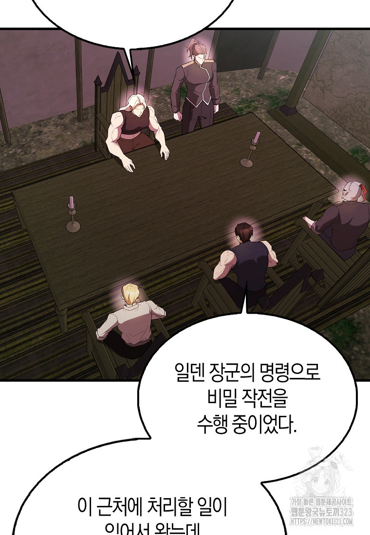 엑스트라가 너무 강함 46화 35