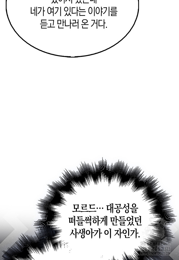 엑스트라가 너무 강함 46화 36