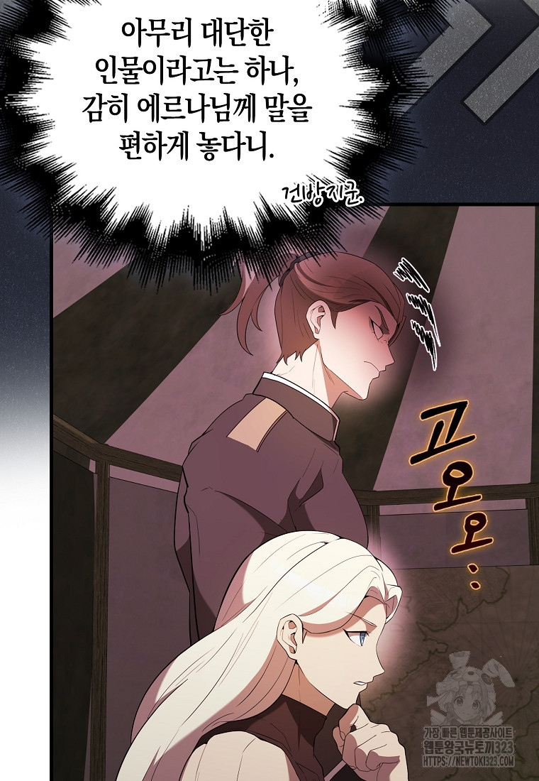 엑스트라가 너무 강함 46화 37