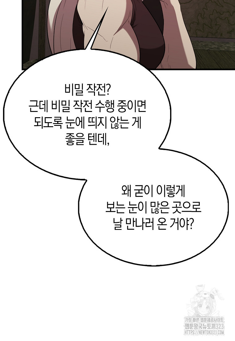 엑스트라가 너무 강함 46화 38