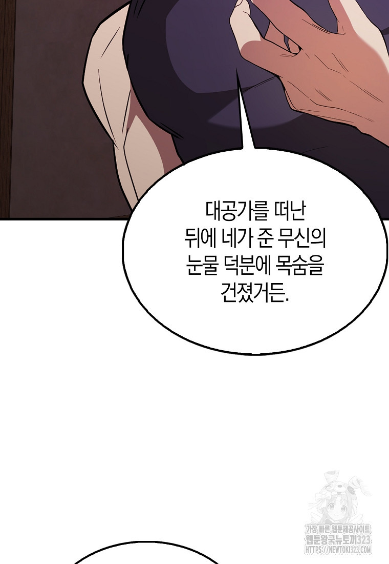 엑스트라가 너무 강함 46화 40