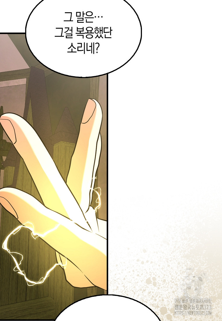 엑스트라가 너무 강함 46화 41