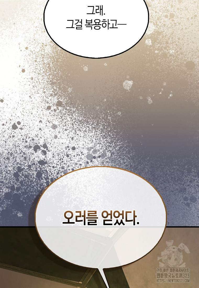엑스트라가 너무 강함 46화 42