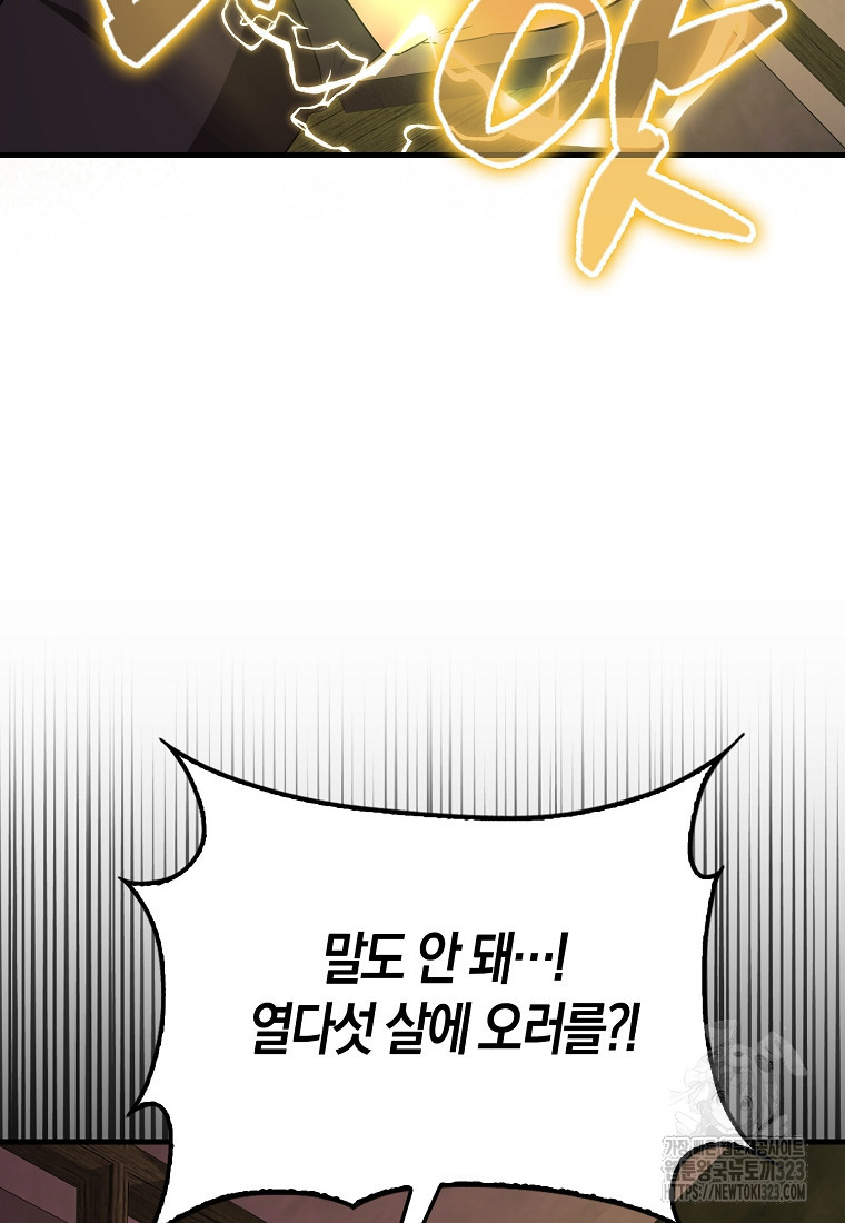 엑스트라가 너무 강함 46화 44